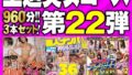 絶対に見て欲しい！！MBM山口社長が厳選した今月のお薦め3本セット 第22弾【MBM-176/MBM-173/MBM-180】 王道コース