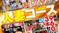 絶対に見て欲しい！！MBM山口社長が厳選した今月のお薦め3本セット 第63弾【MBM-290/MBM-288/MBM-289】 人妻コース