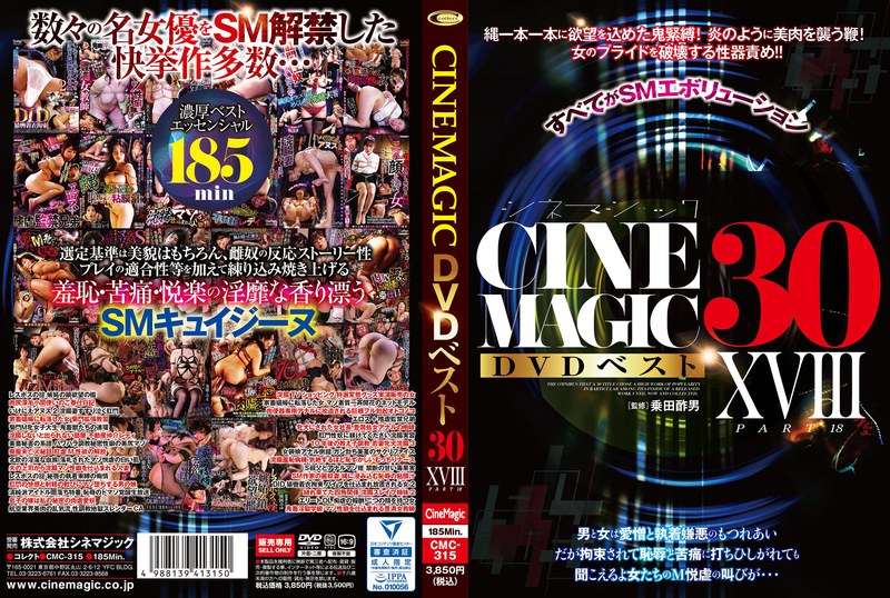 独占先行Cinemagic DVDベスト30 PartXVIII