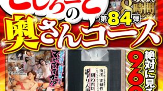 最新作絶対に見て欲しい！！MBM山口社長が厳選した今月のお薦め3本セット 第84弾【MBM-350/MBM-356/MBM-357】 どしろーとの奥さんコース