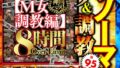 最新作絶対に見て欲しい！！MBM山口社長が厳選した今月のお薦め3本セット 第95弾【MBM-380/MBM-377/MBM-387】 レ●プ＆調教 アブノーマル特集